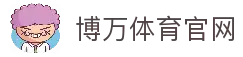博万体育官方网站 - 博万SPORTS中国首页 - 官方地址入口